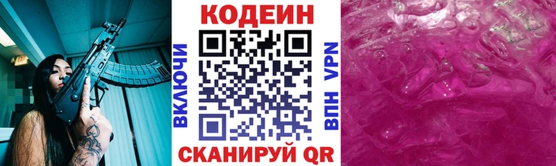 Codein Purple Drank  Купить где  Находка 